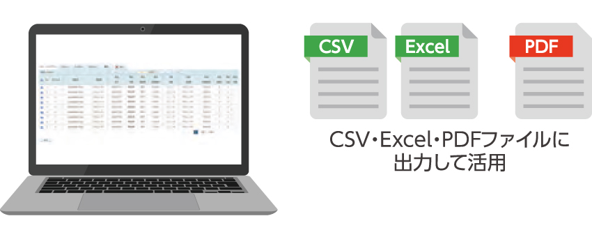データの取込･出力